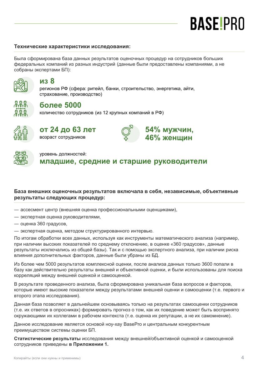 BASE.PRO әдістемесі және статистикалық зерттеу нәтижелері